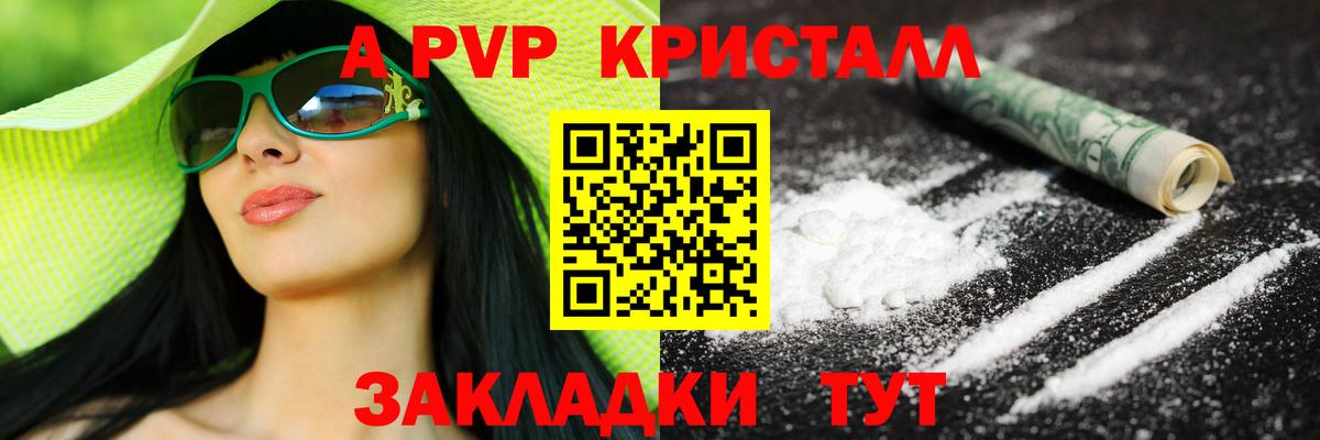 A-PVP мука Балашиха