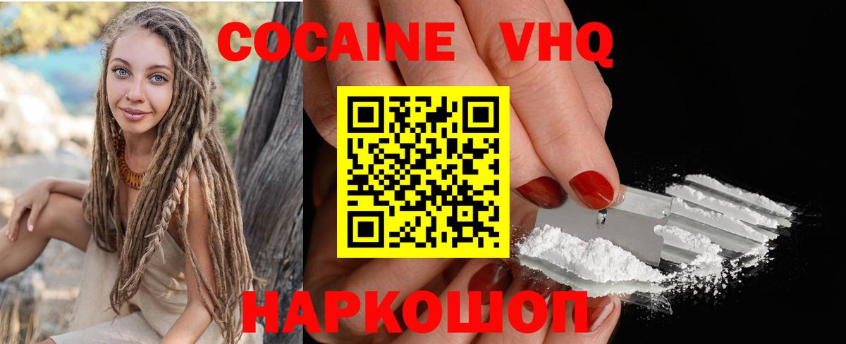 Кокаин Эквадор  COCAIN Эквадор  Вход с VPN  Cocaine  Балашиха 