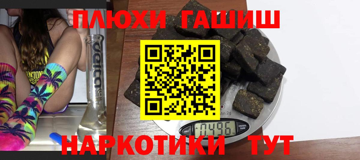 Балашиха  ГАШ 40% ТГК  ГАШИШ  Вход с VPN  Гашиш гашик 