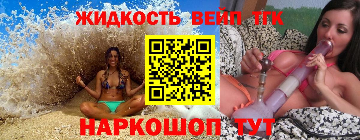 Дистиллят ТГК вейп с тгк  ТГК жижа  Вход с VPN  Балашиха 